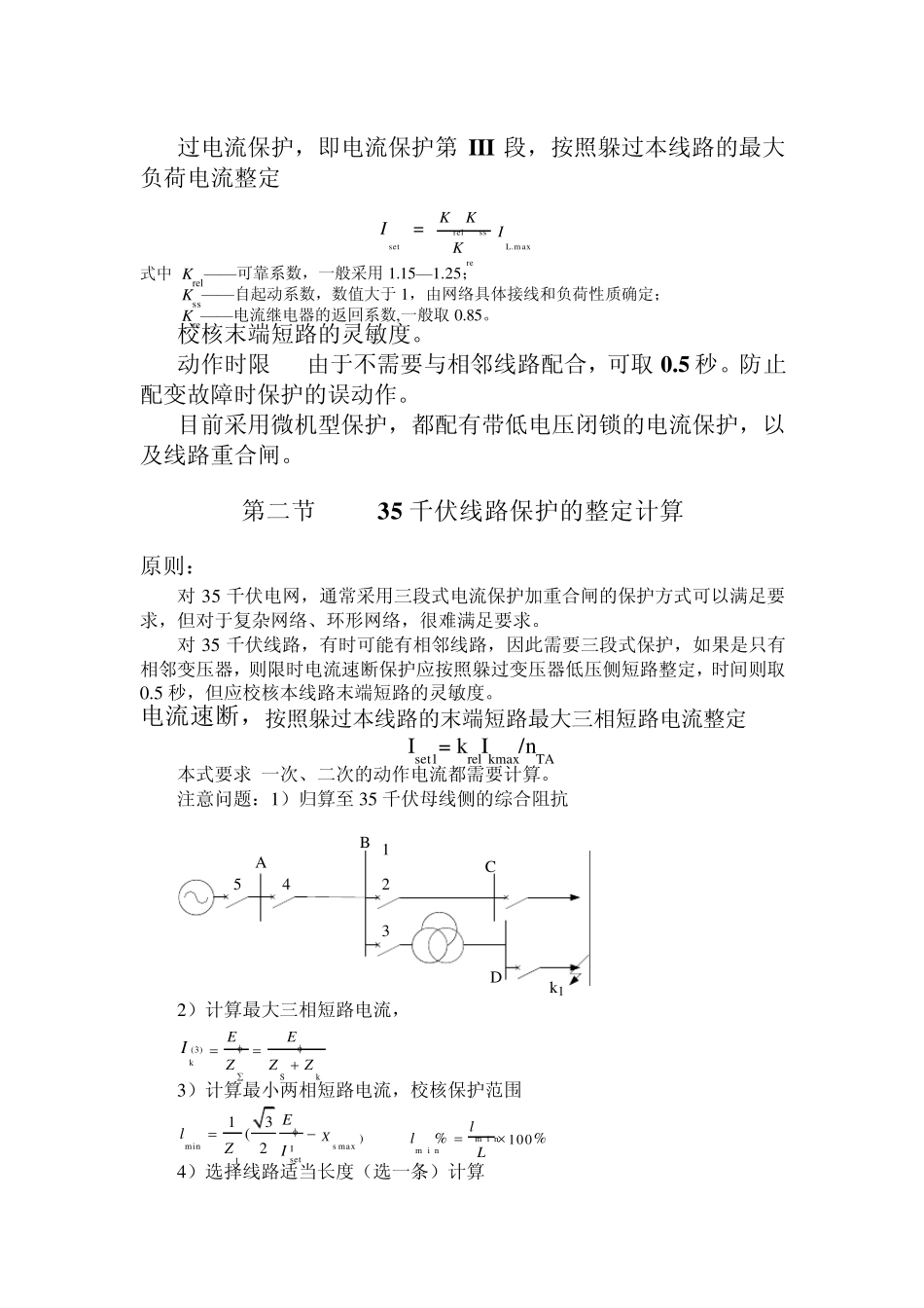 相间短路保护的整定计算原则_第2页