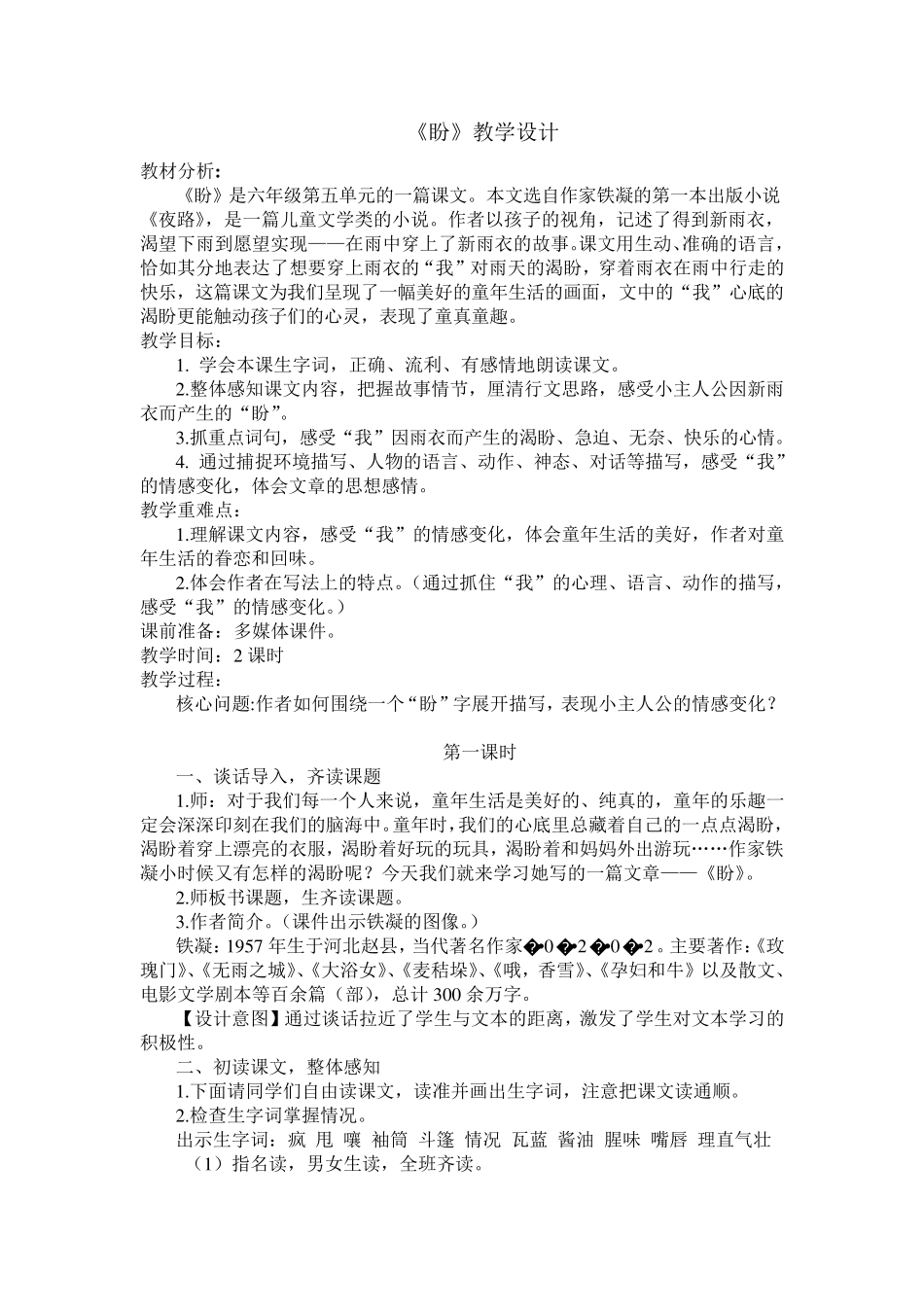 盼优质课教学设计_第1页