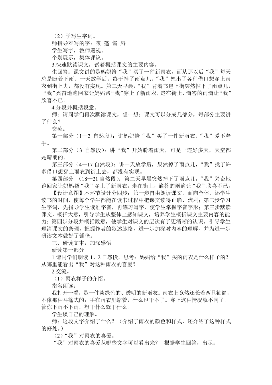 盼优质课教学设计_第2页