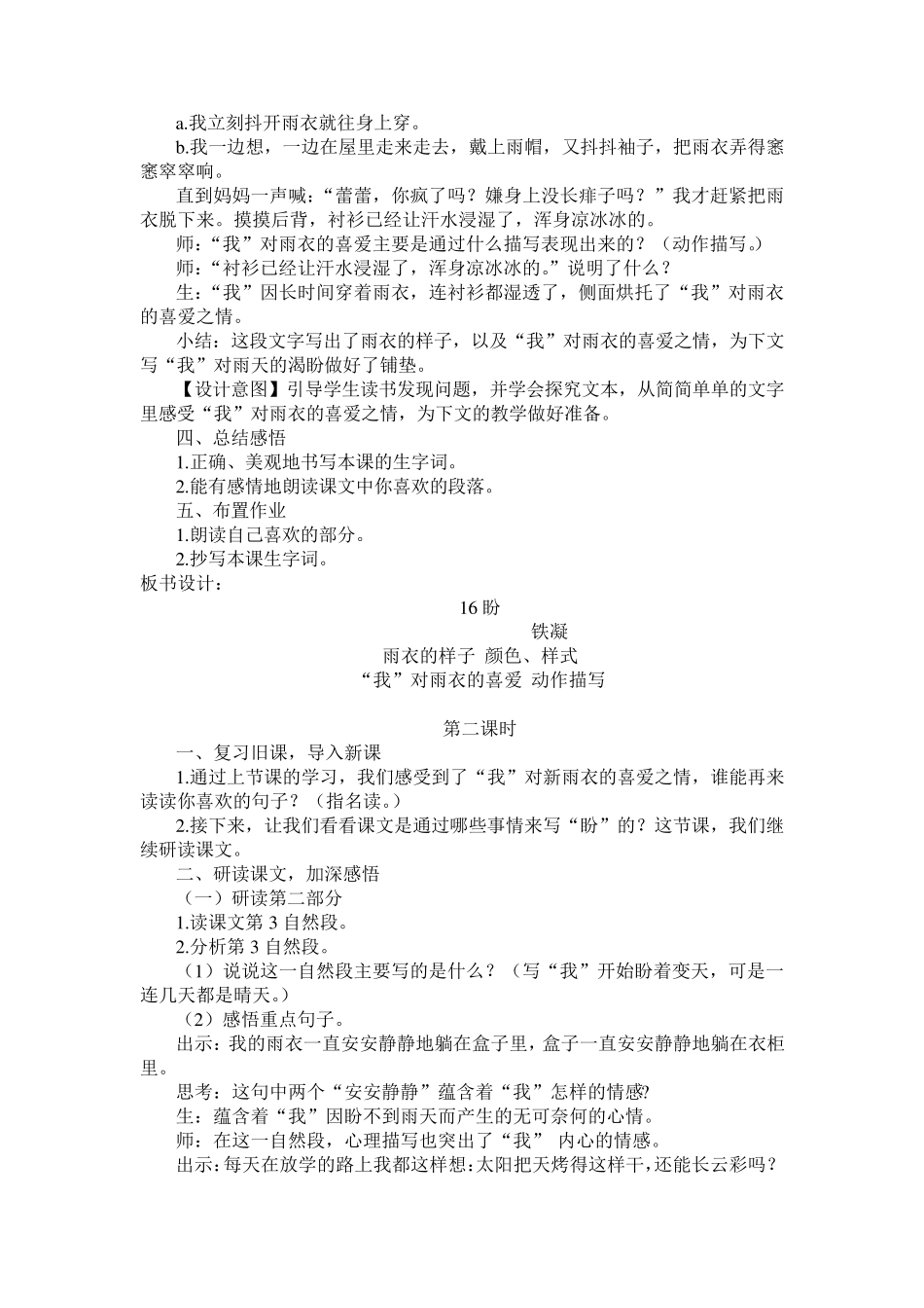 盼优质课教学设计_第3页