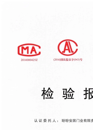 盼盼防火门检验报告