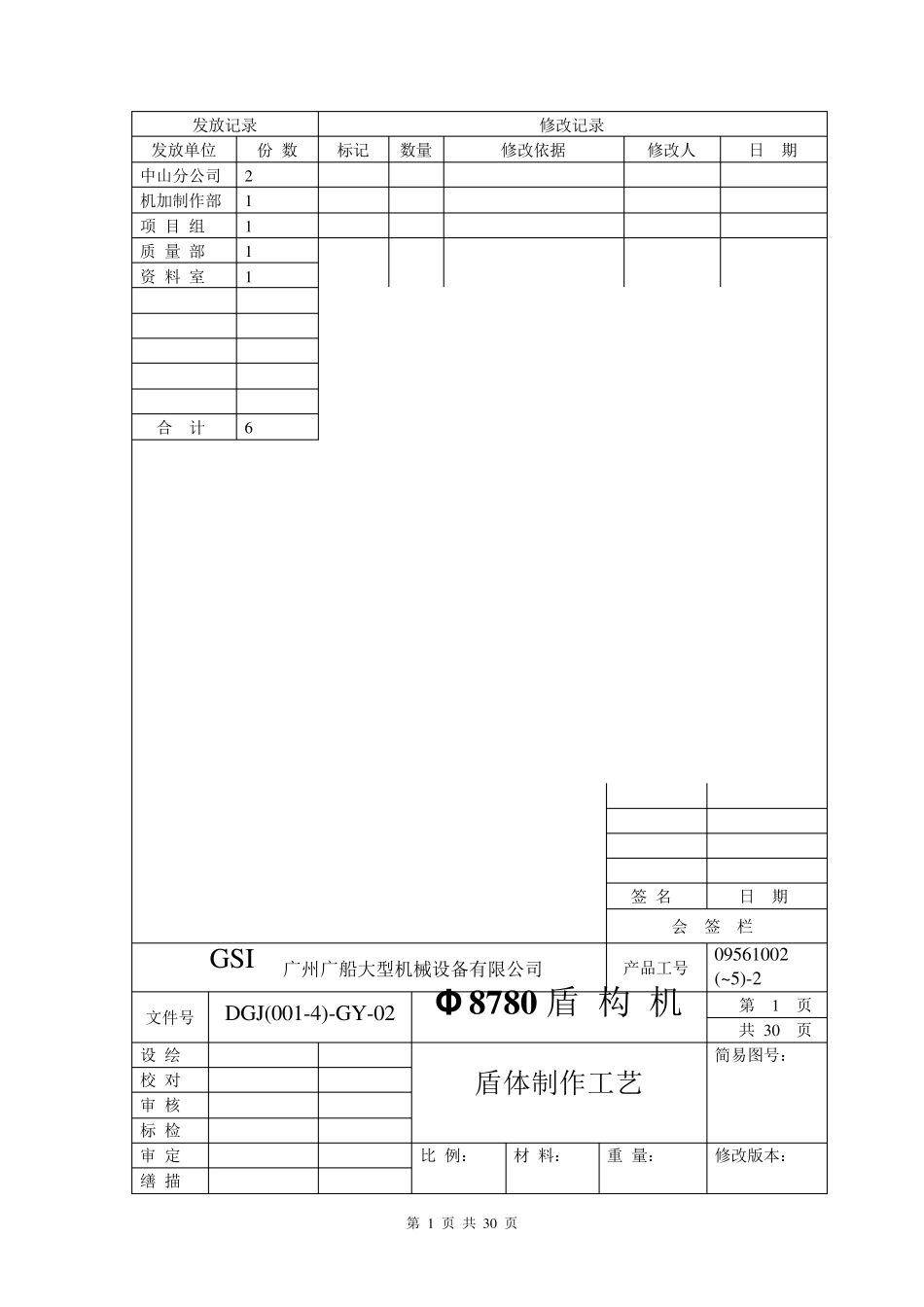 盾体制作工艺_第1页