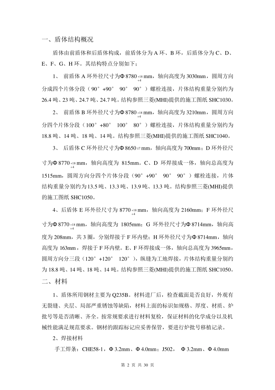 盾体制作工艺_第2页