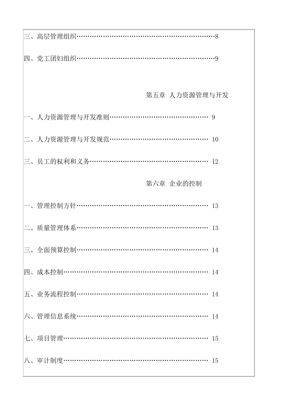 盾安企业宪章_第2页