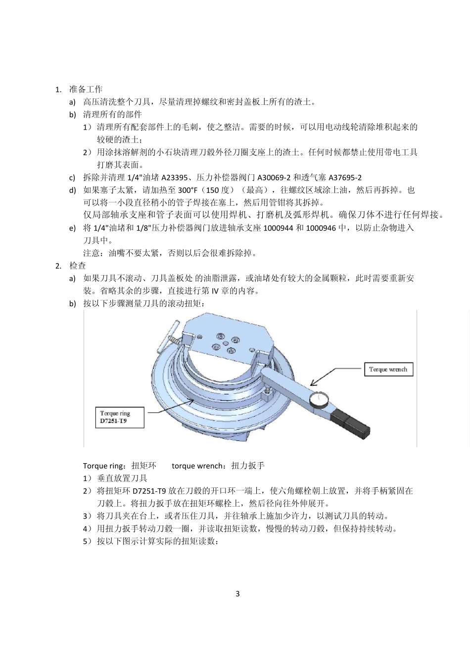 盾构17寸单刃滚刀拆装_第3页