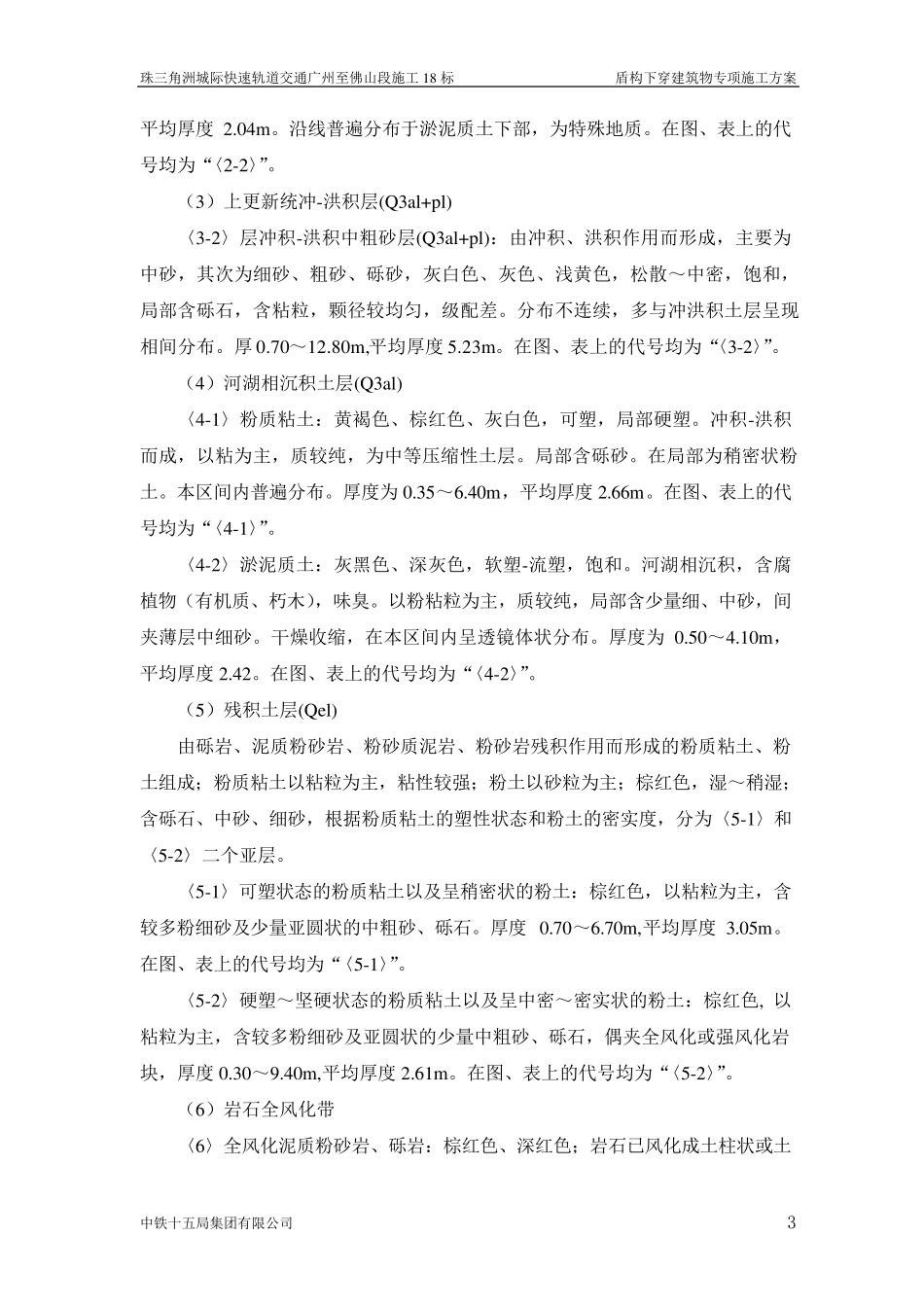 盾构下穿建筑物专项施工方案_第3页