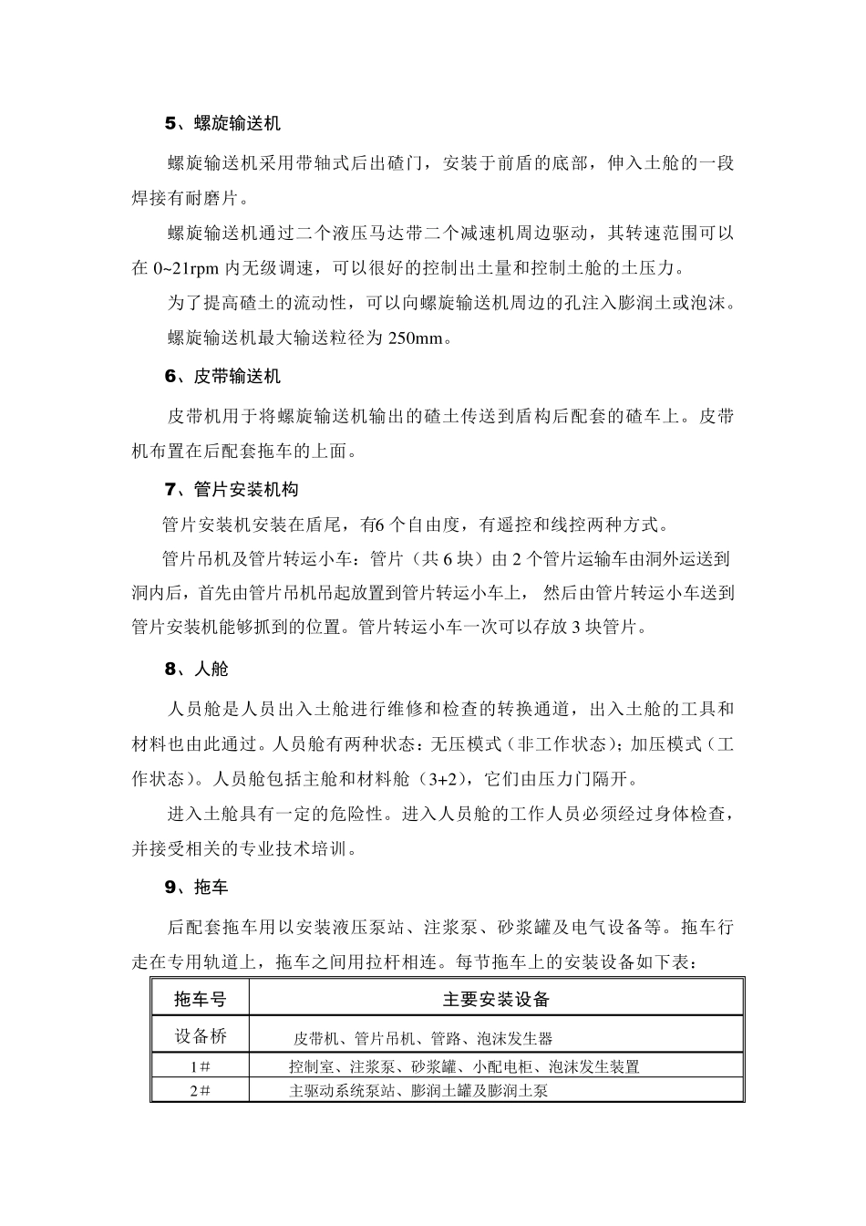 盾构主要部件组成及功能描述_第3页