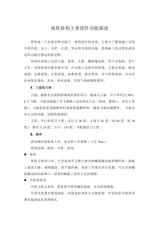 盾构主要部件组成及功能描述