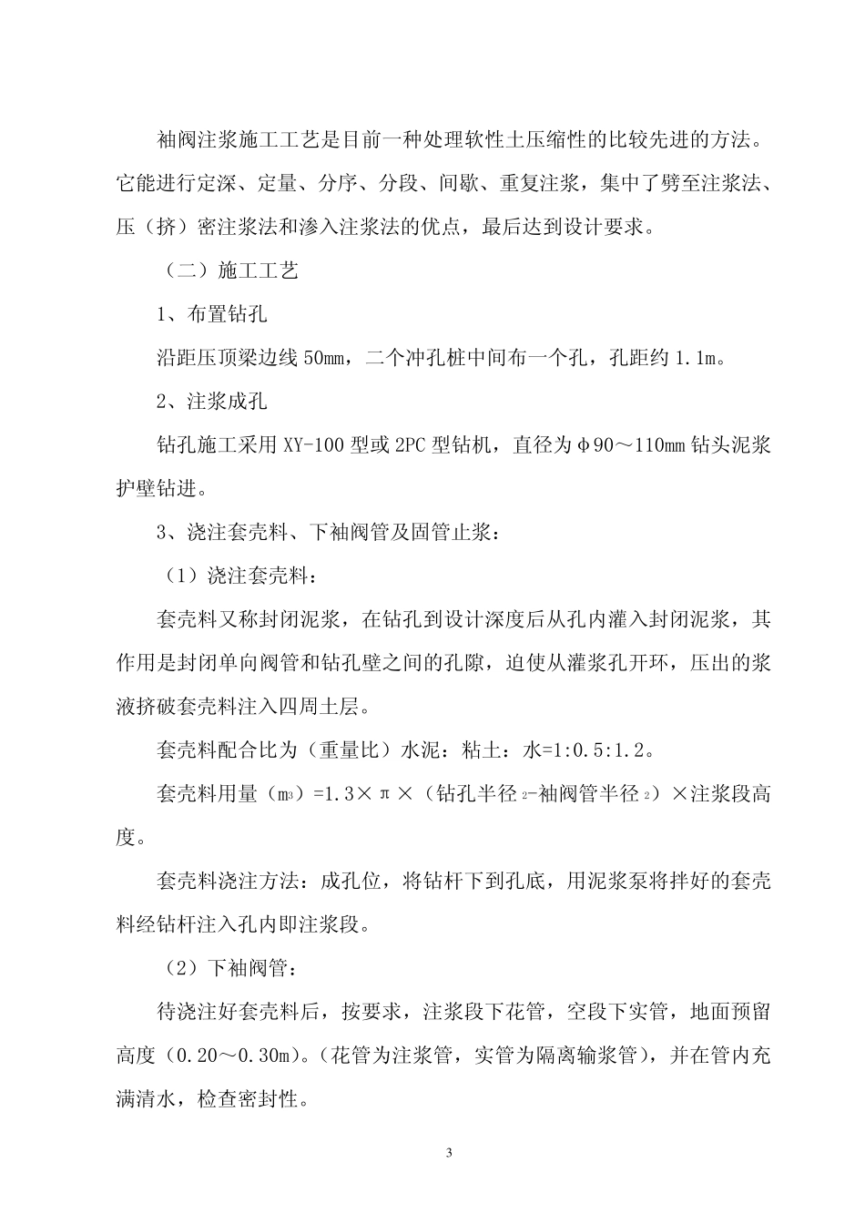 盾构井段袖阀管注浆土体加固方案_第3页