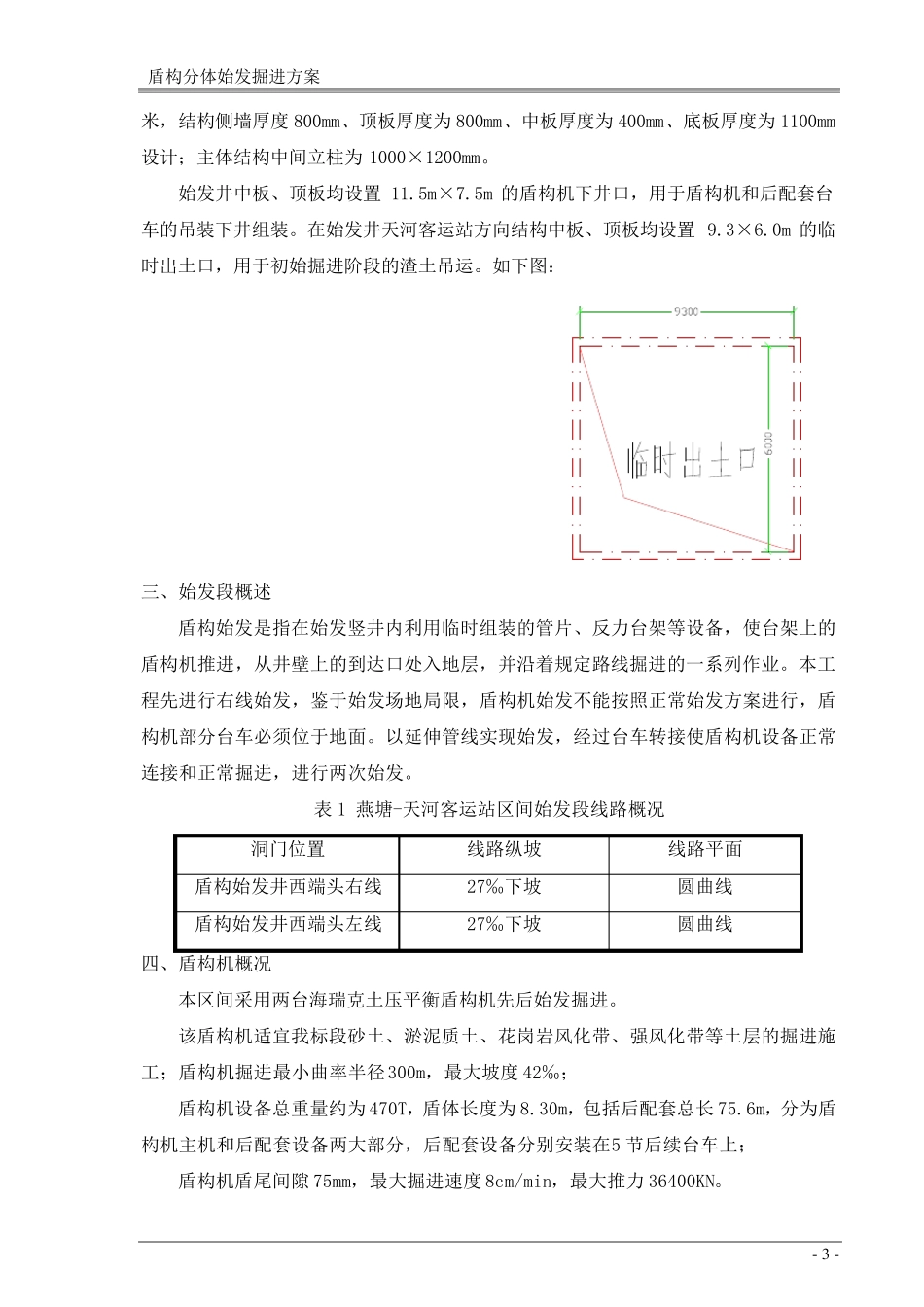 盾构分体始发掘进专项施工方案_第3页