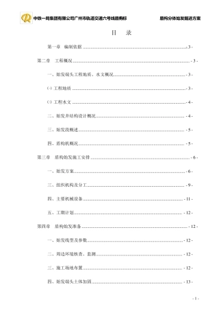 盾构分体始发掘进方案