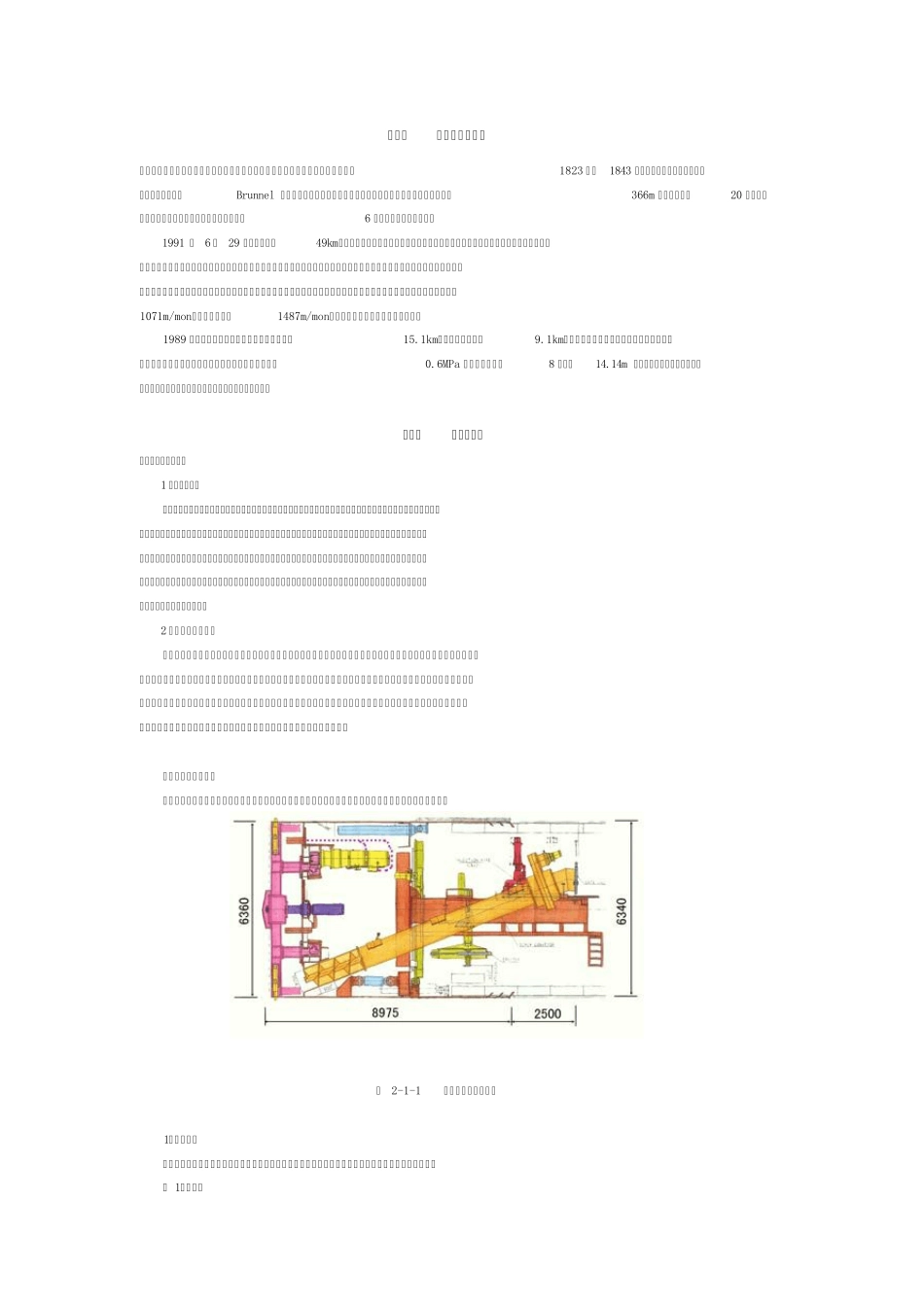 盾构分类及选型_第1页
