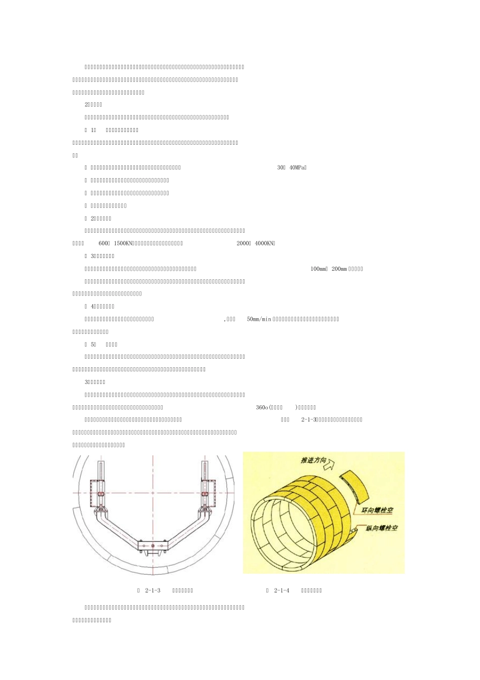 盾构分类及选型_第3页