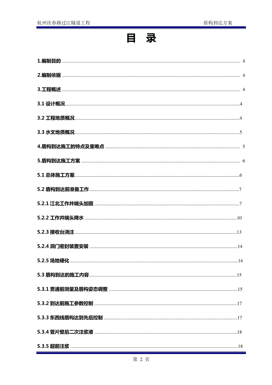 盾构到达(进洞)方案_第3页