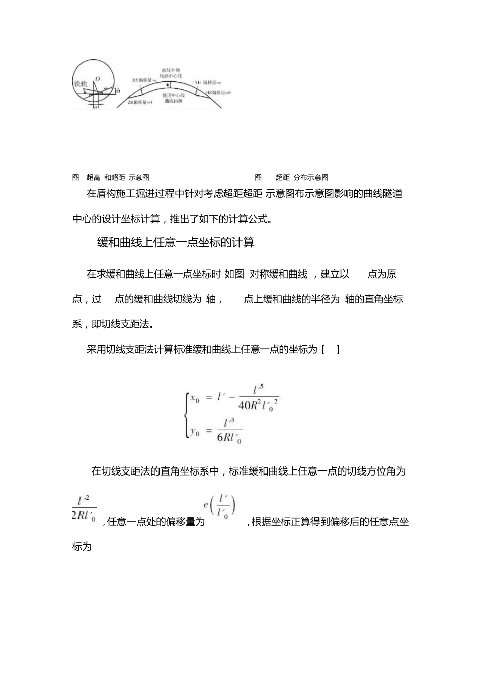 盾构区间隧道中心平面坐标的计算方法_第2页