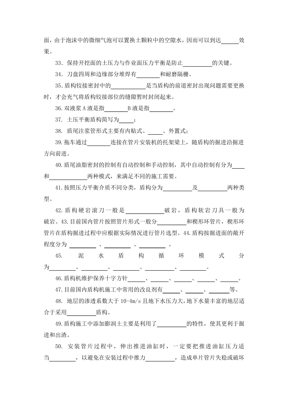 盾构司机理论试题库_第3页