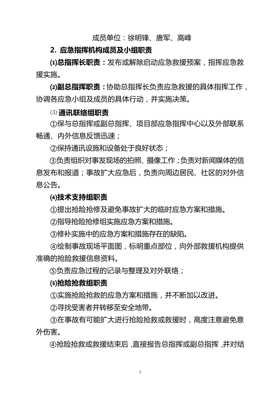 盾构吊装应急预案_第3页