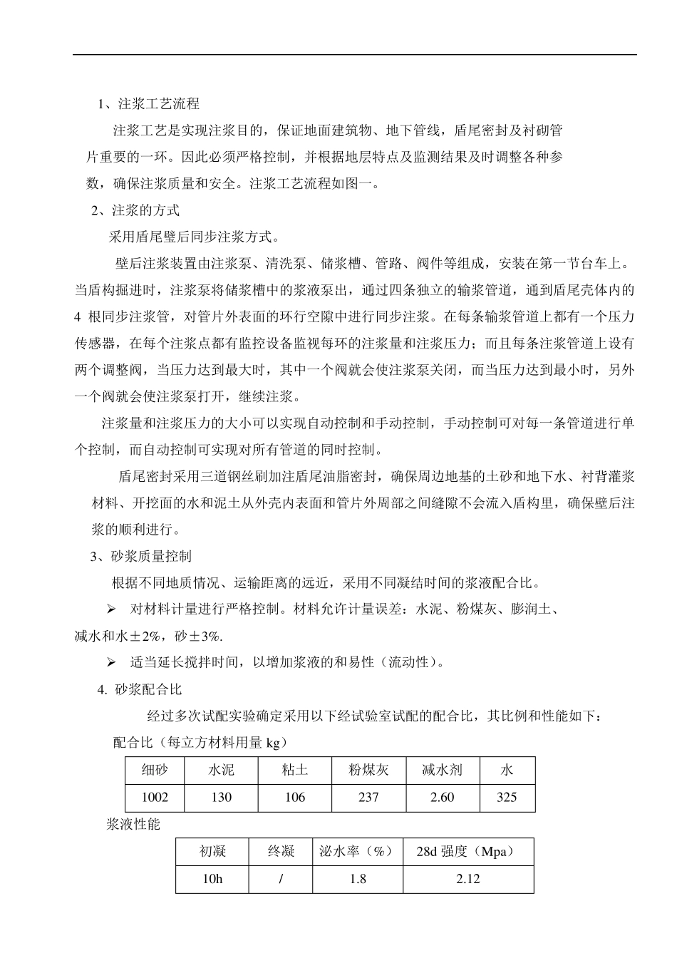盾构同步二次注浆方案_第3页