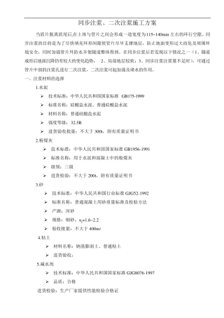 盾构同步二次注浆方案