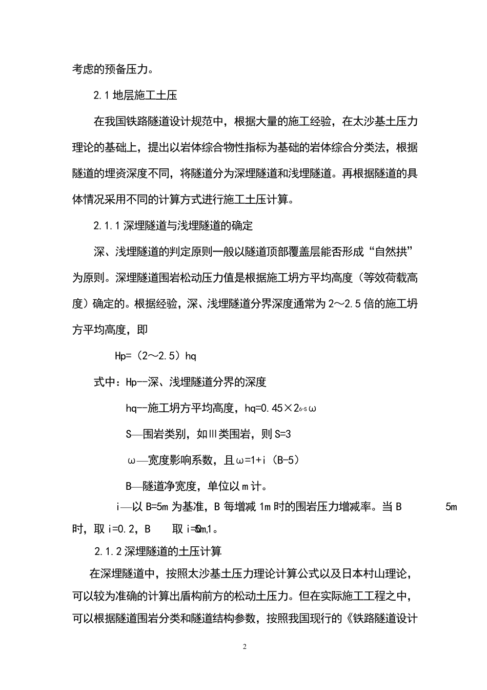 盾构土压力计算_第2页