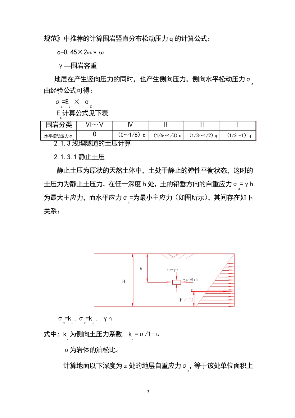 盾构土压力计算_第3页
