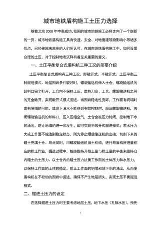 盾构土压力计算