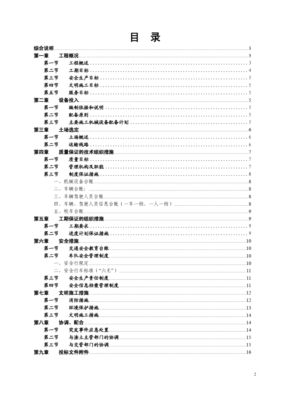 盾构土石方装车及外运_第2页
