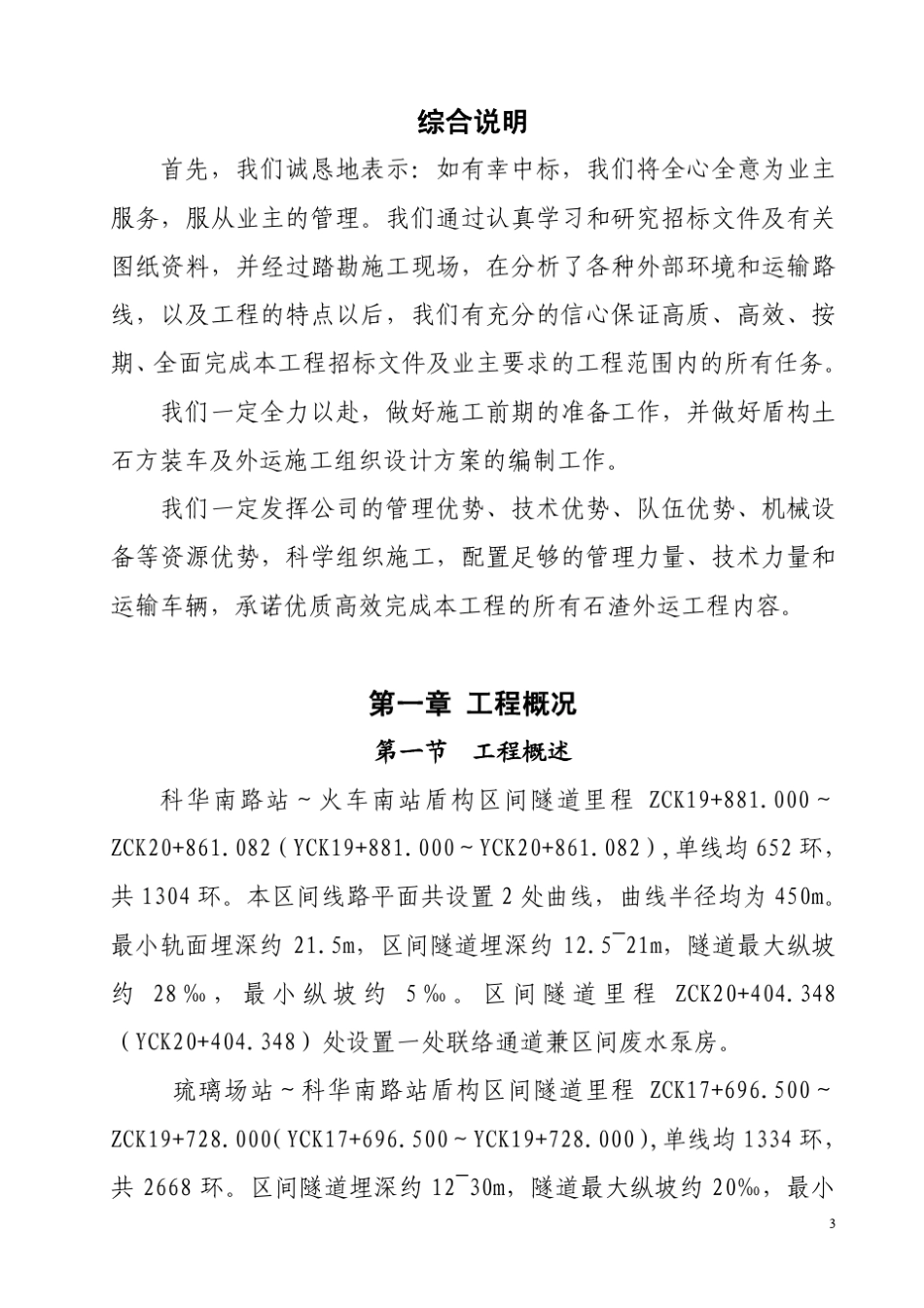 盾构土石方装车及外运_第3页