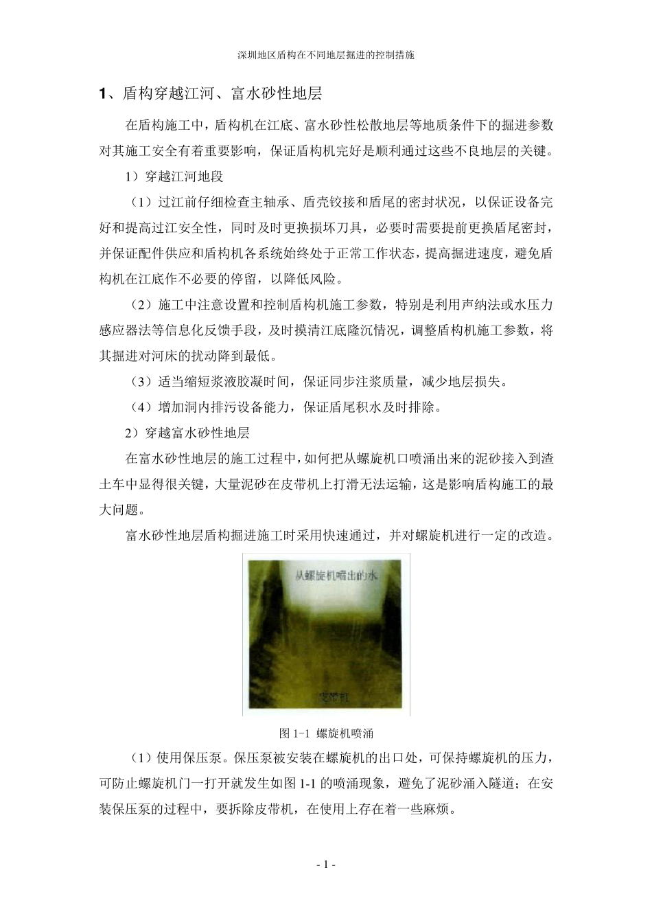 盾构在不同地层掘进的参数控制措施_第3页