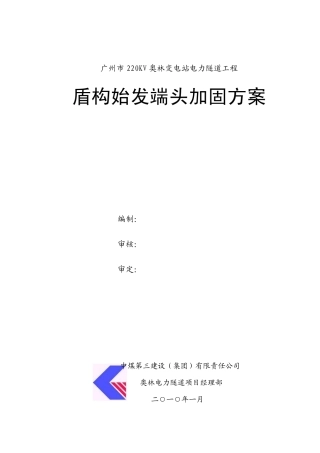 盾构始发端头加固方案