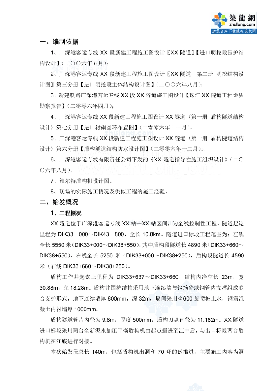 盾构始发施工方案_第3页