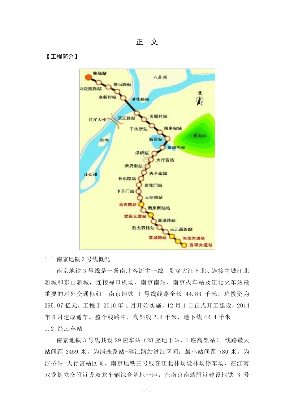 盾构实习报告_第2页