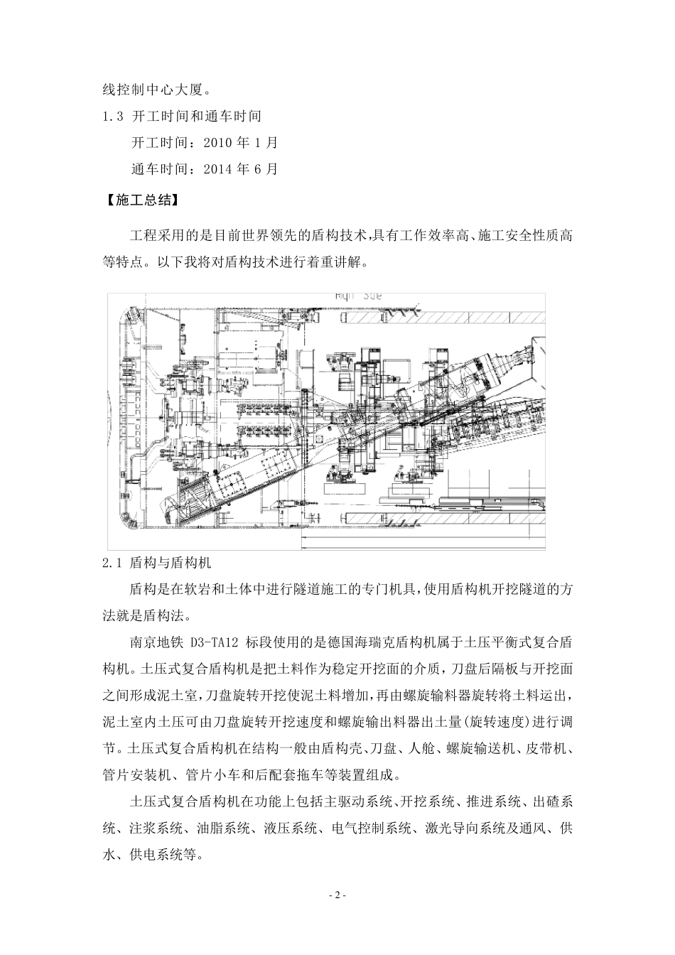 盾构实习报告_第3页