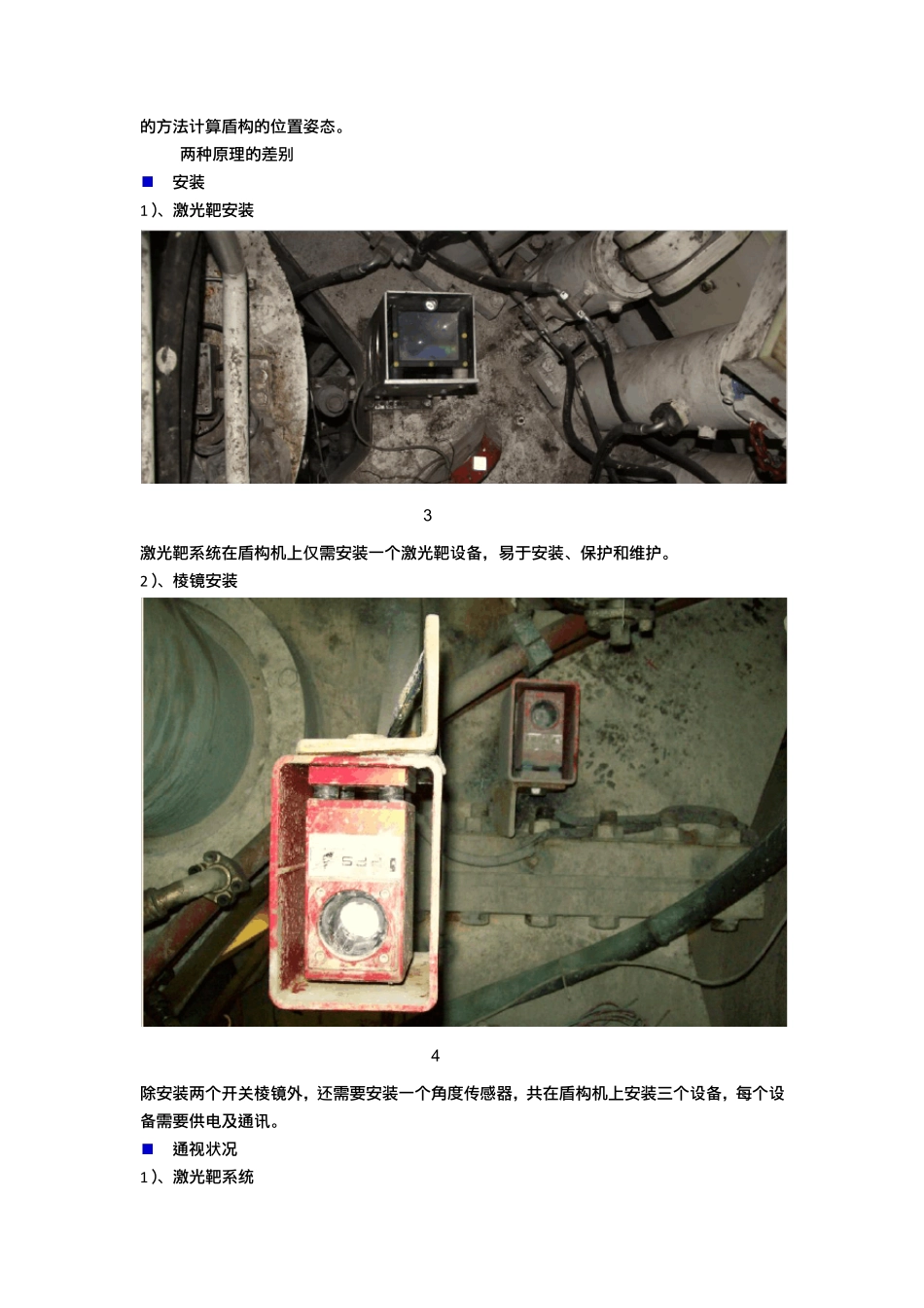 盾构导向系统横向比较_第2页