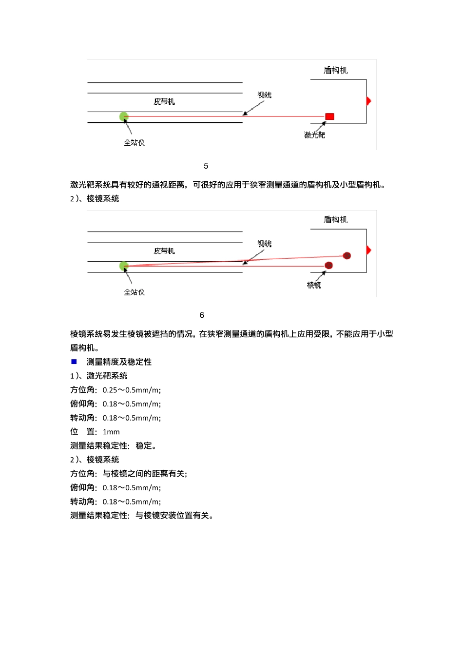 盾构导向系统横向比较_第3页