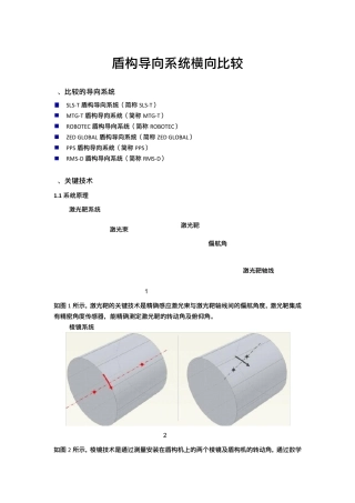 盾构导向系统横向比较