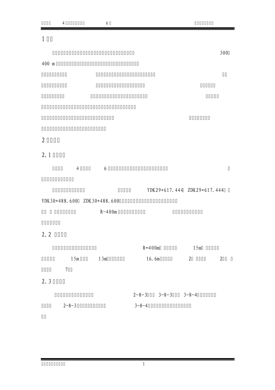 盾构换刀方案_第3页