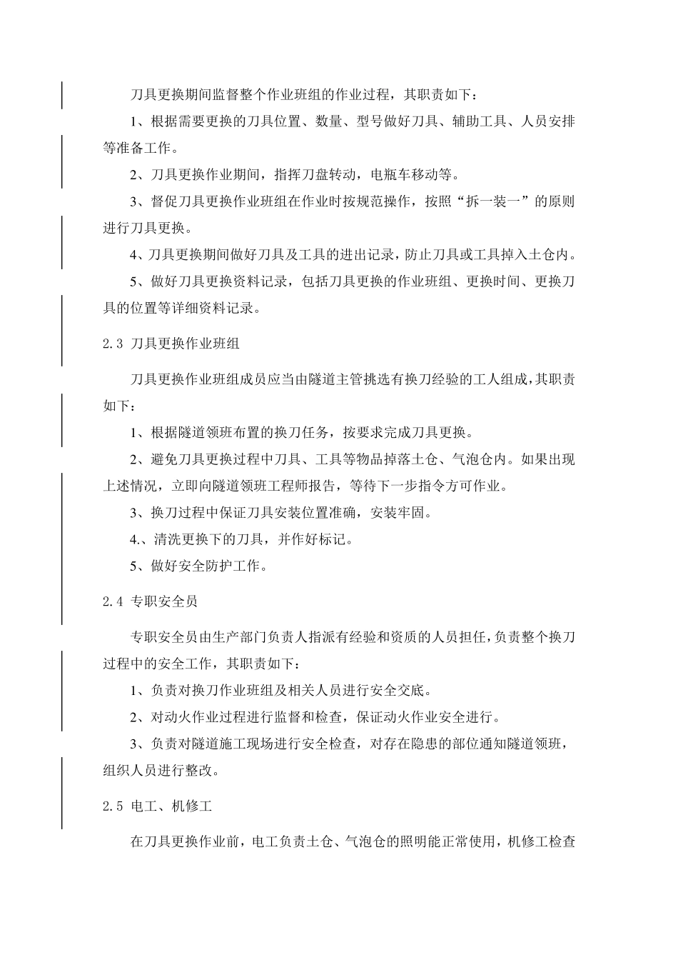 盾构掘进刀具更换标准及作业流程_第2页