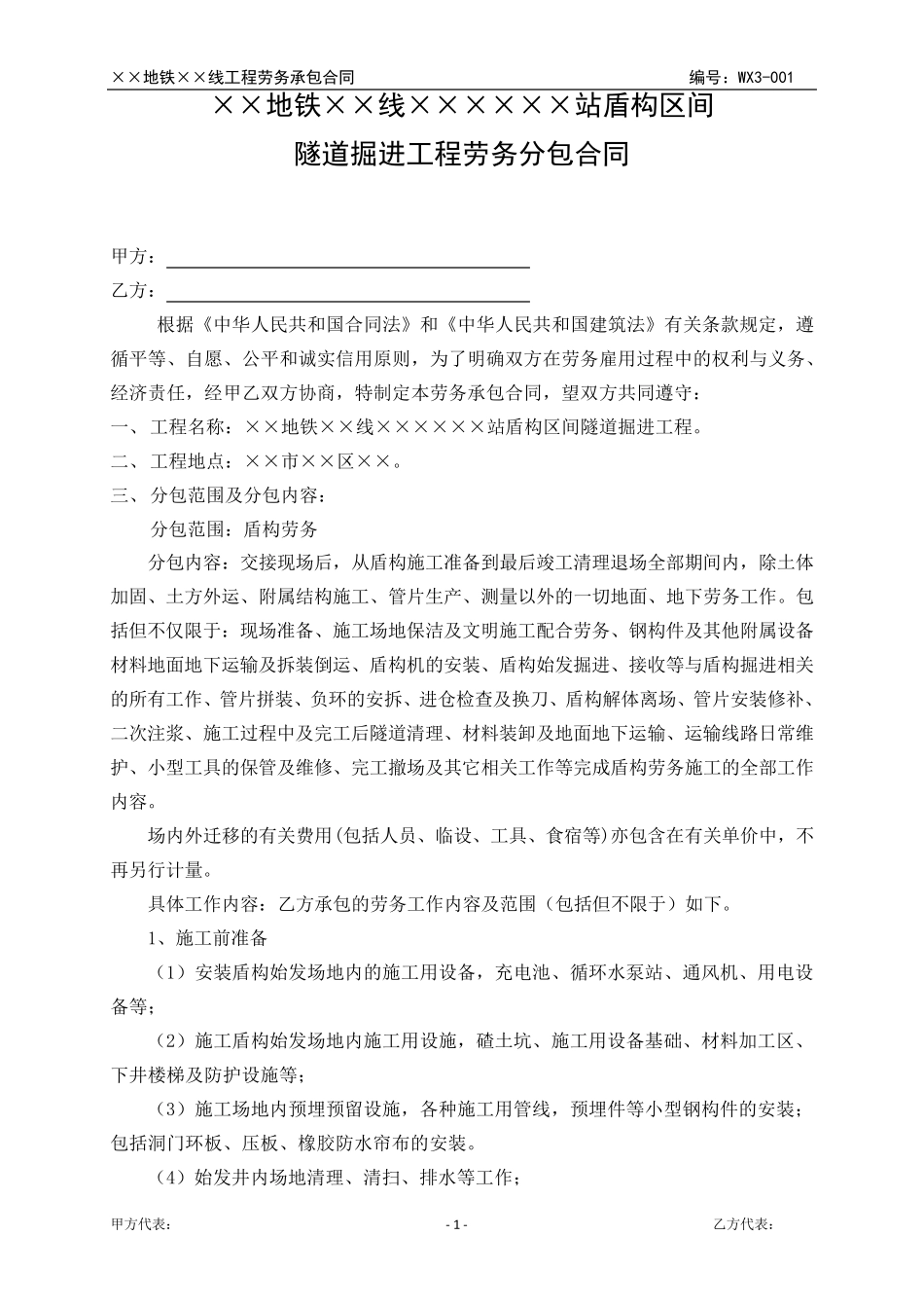 盾构掘进劳务分包合同_第2页