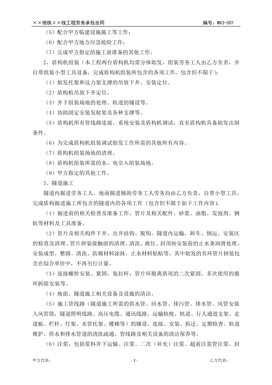 盾构掘进劳务分包合同_第3页