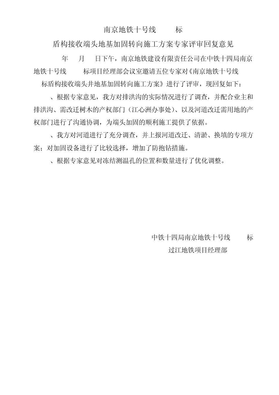 盾构接收端头加固方案(专家会后)2222_第1页