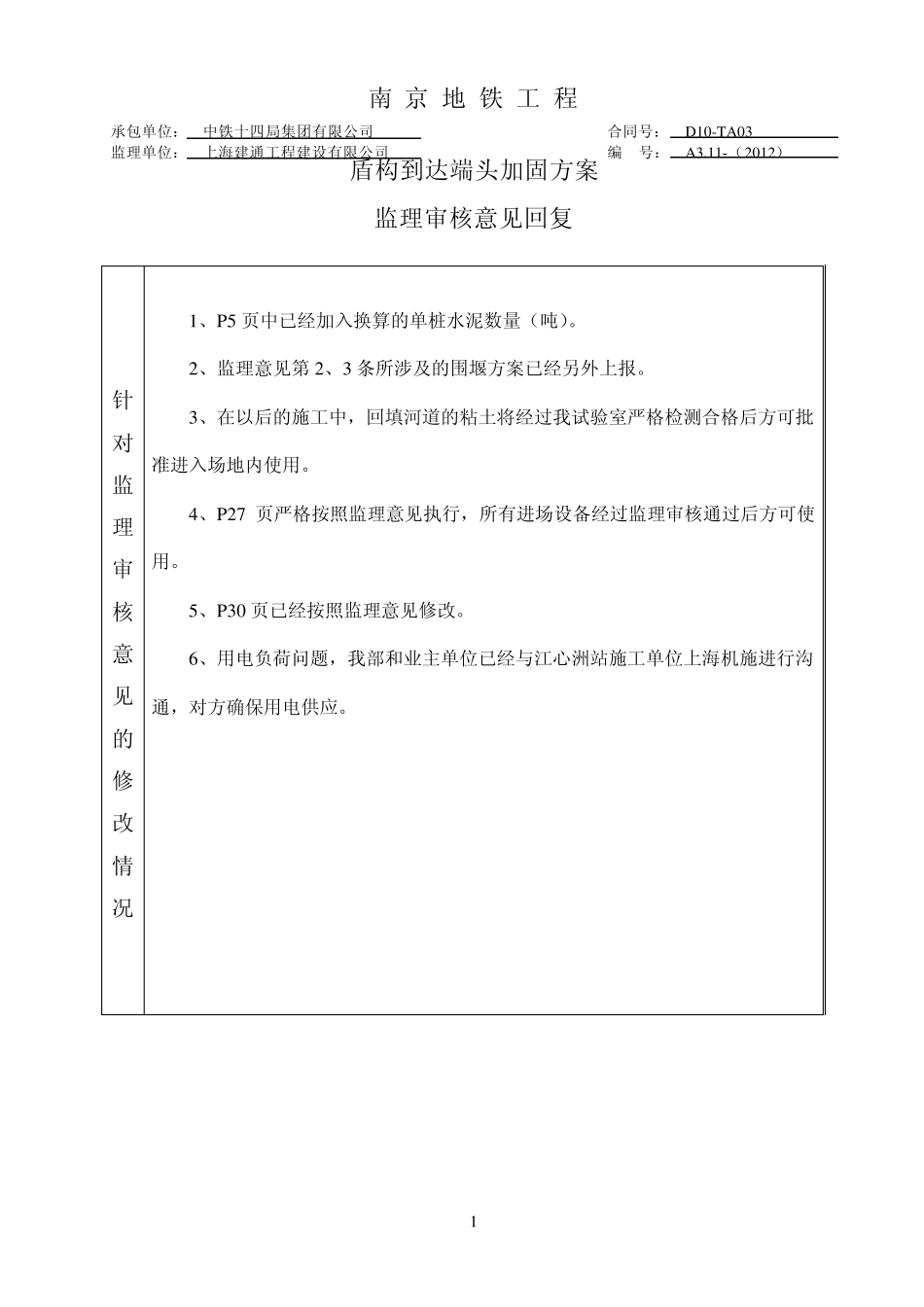 盾构接收端头加固方案(专家会后)2222_第2页