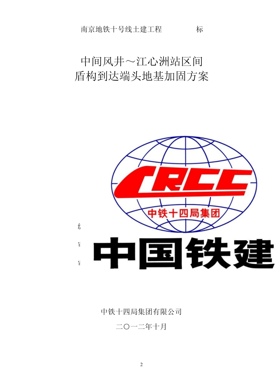 盾构接收端头加固方案(专家会后)2222_第3页