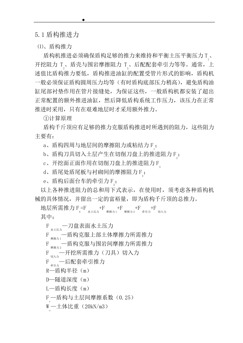 盾构推进计算_第1页