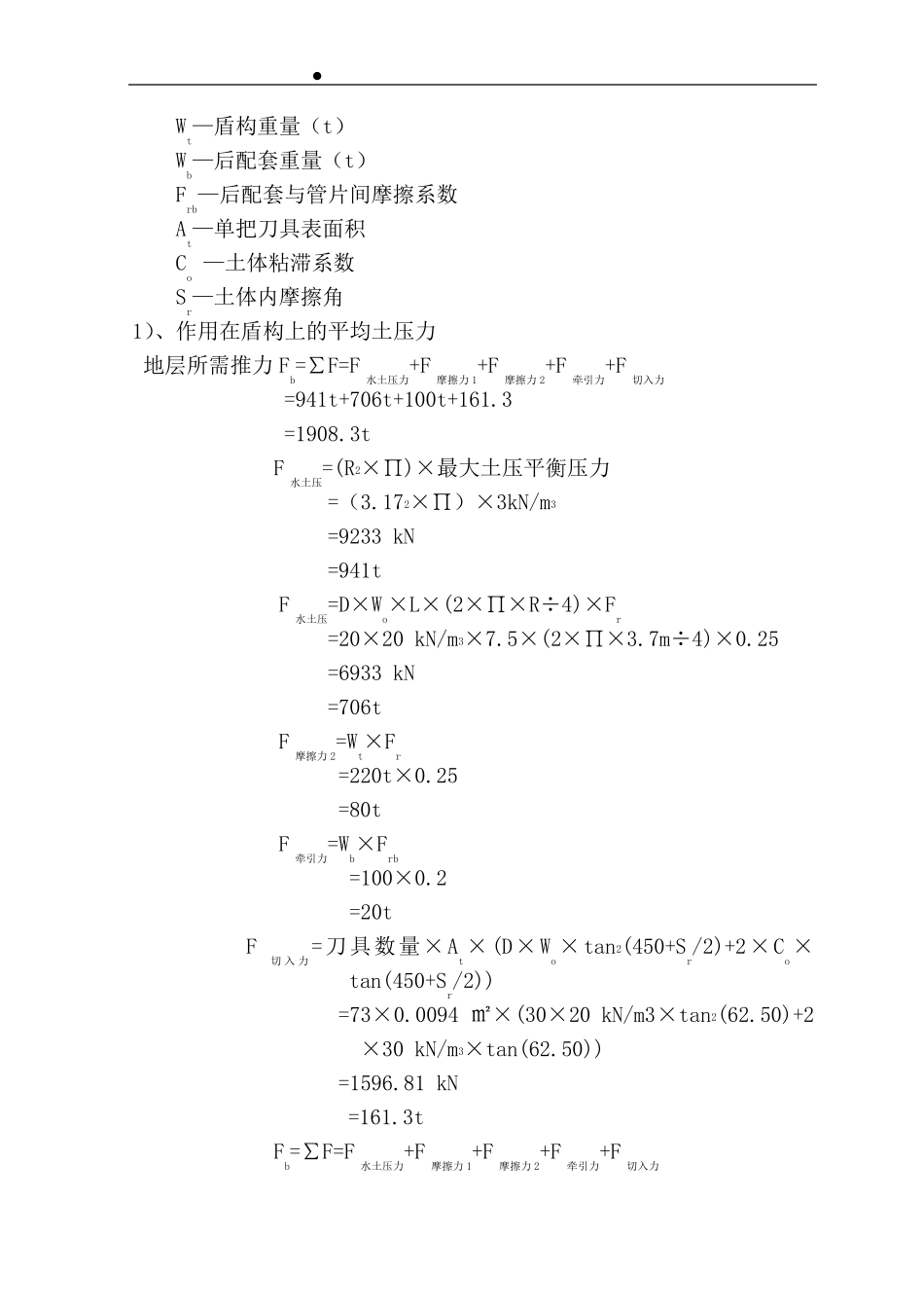 盾构推进计算_第2页