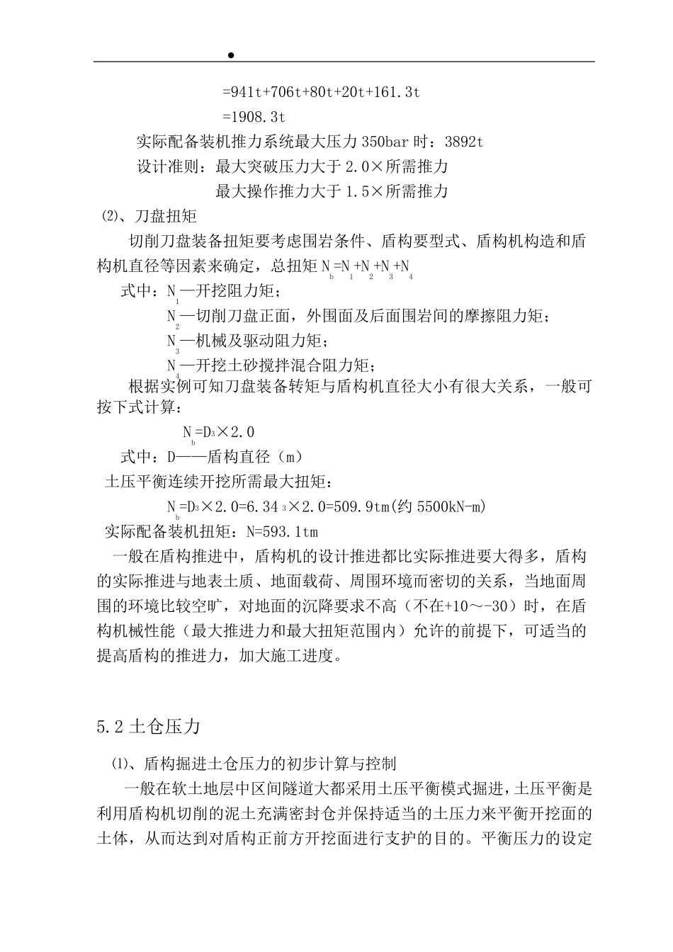 盾构推进计算_第3页