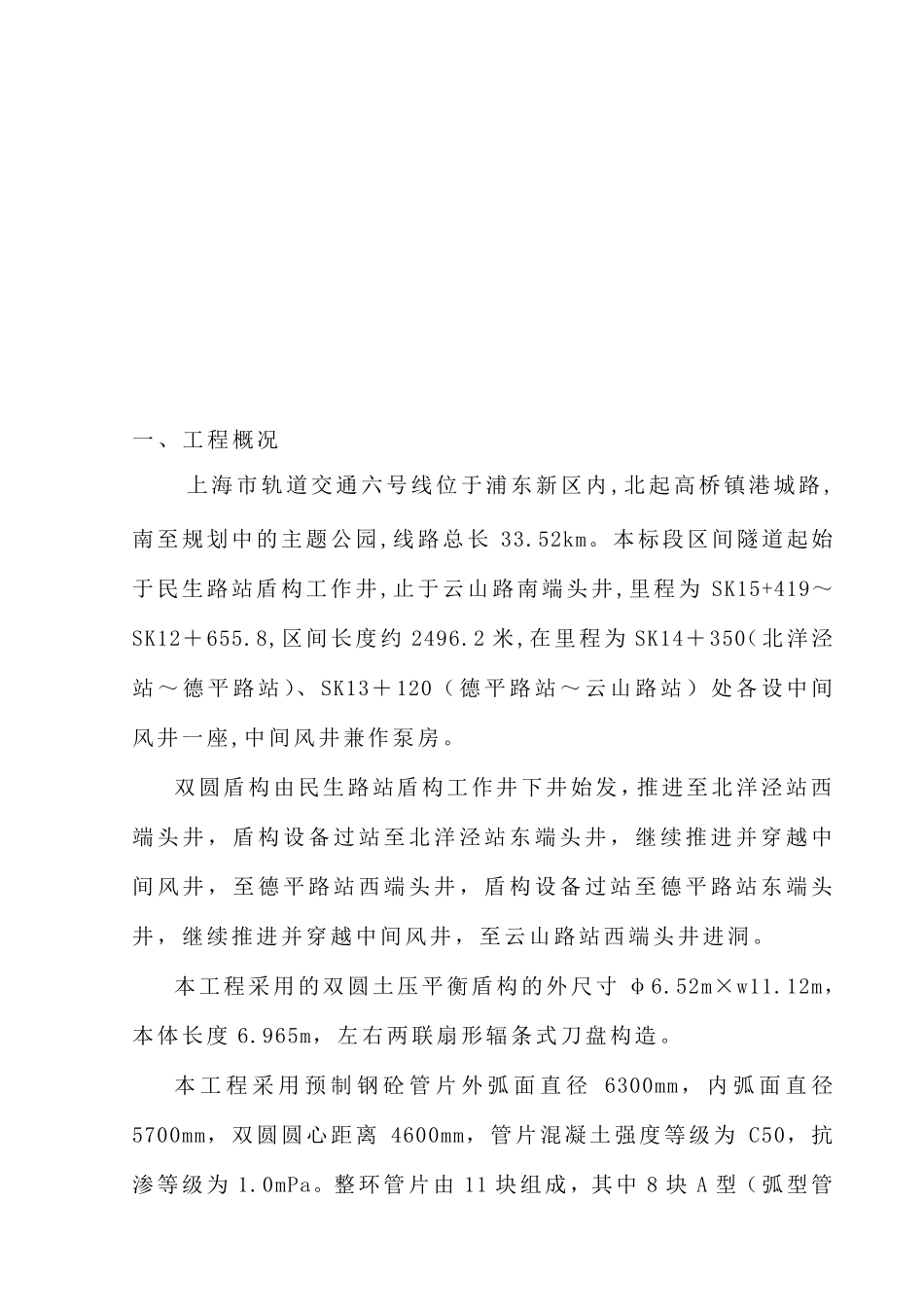 盾构推进施工旁站监理细则_第3页