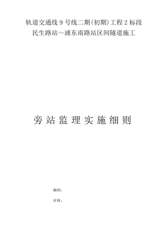 盾构推进施工旁站监理细则