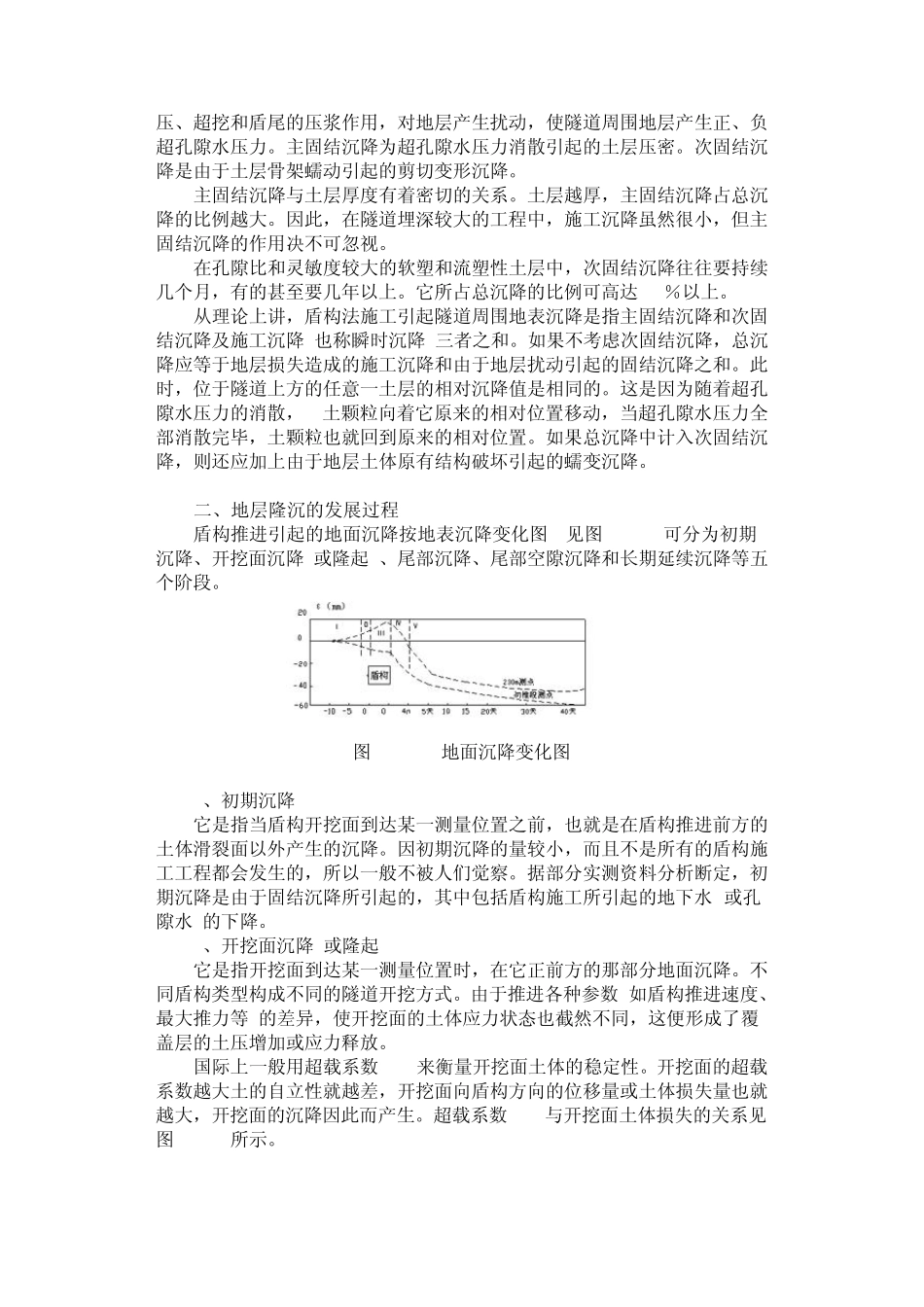 盾构施工中的地面沉降机理分析_第2页