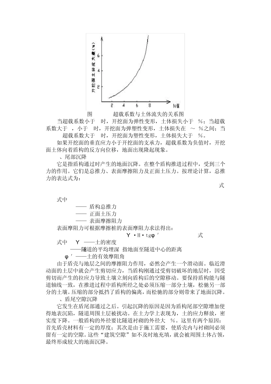盾构施工中的地面沉降机理分析_第3页